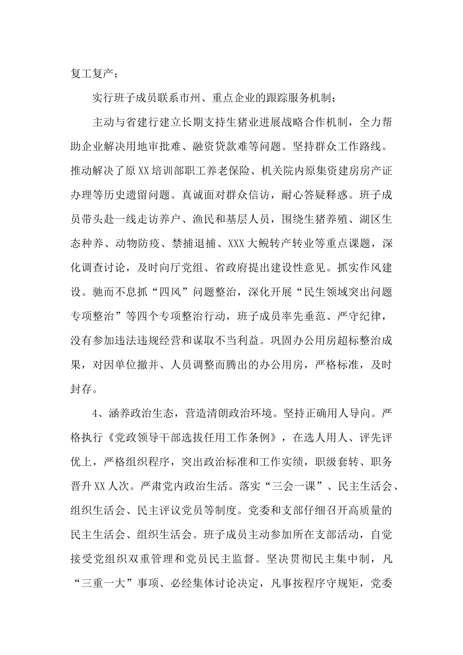 2025年领导班子政治建设考察自查自评报告_第3页