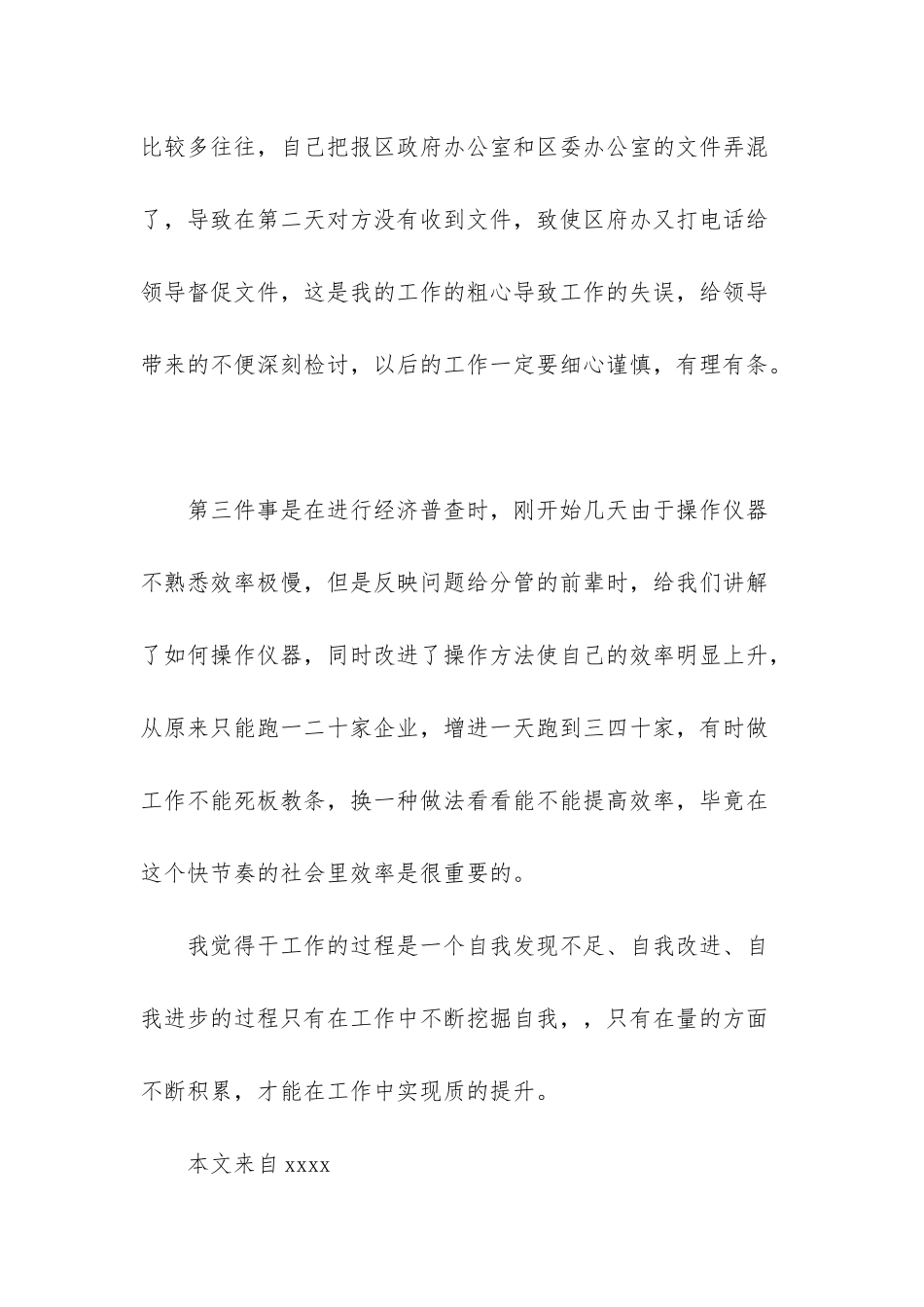 2025年项目推进工作总结_第3页