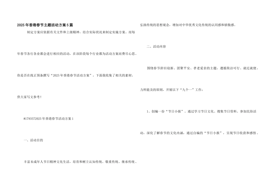 2025年香港春节主题活动方案5篇_第1页