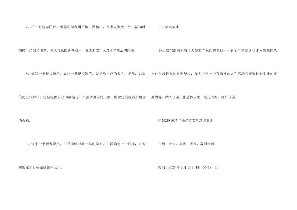 2025年香港春节主题活动方案5篇_第3页