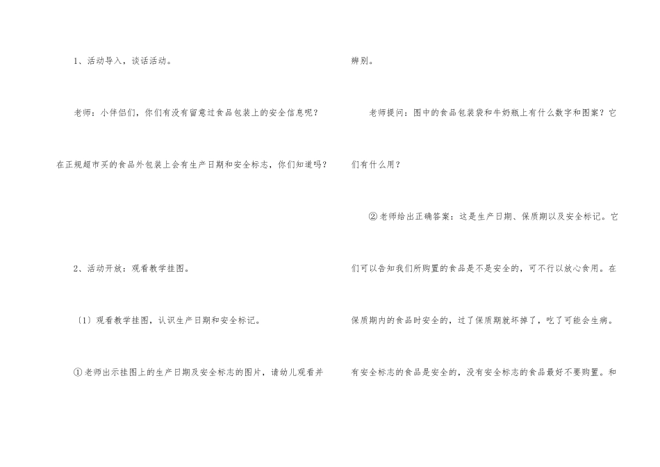 2025年食品安全主题班会教案3篇_第2页