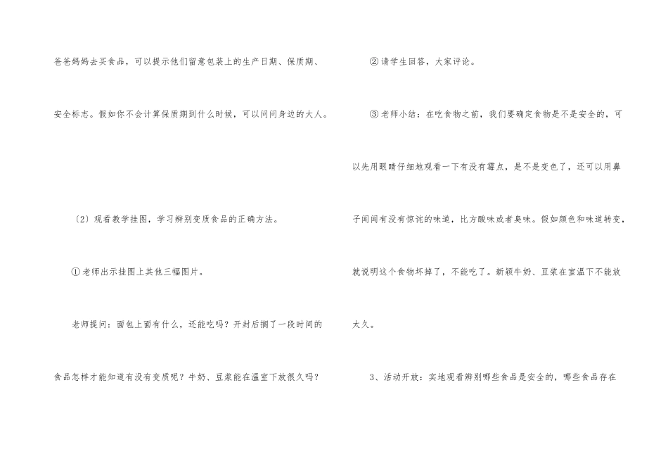 2025年食品安全主题班会教案3篇_第3页