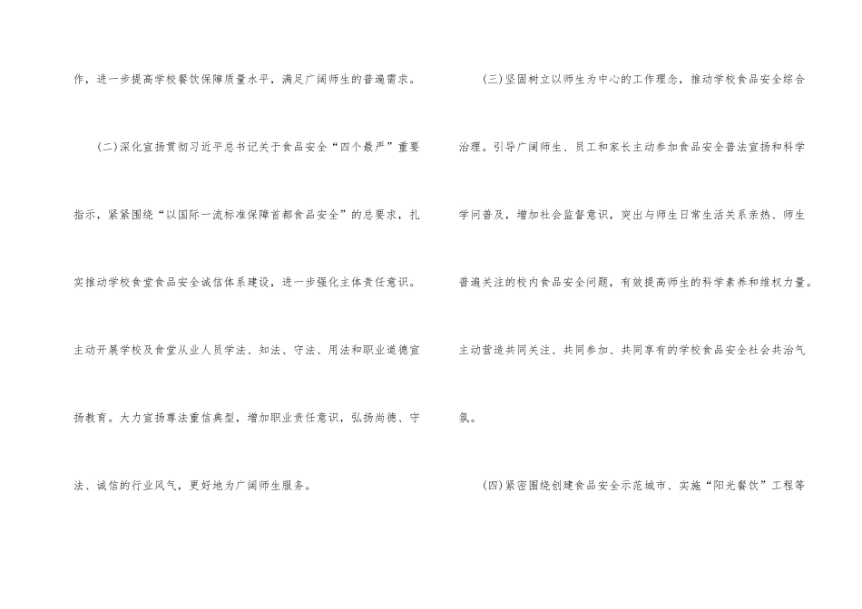 2025年食品安全宣传周主题班会_第2页