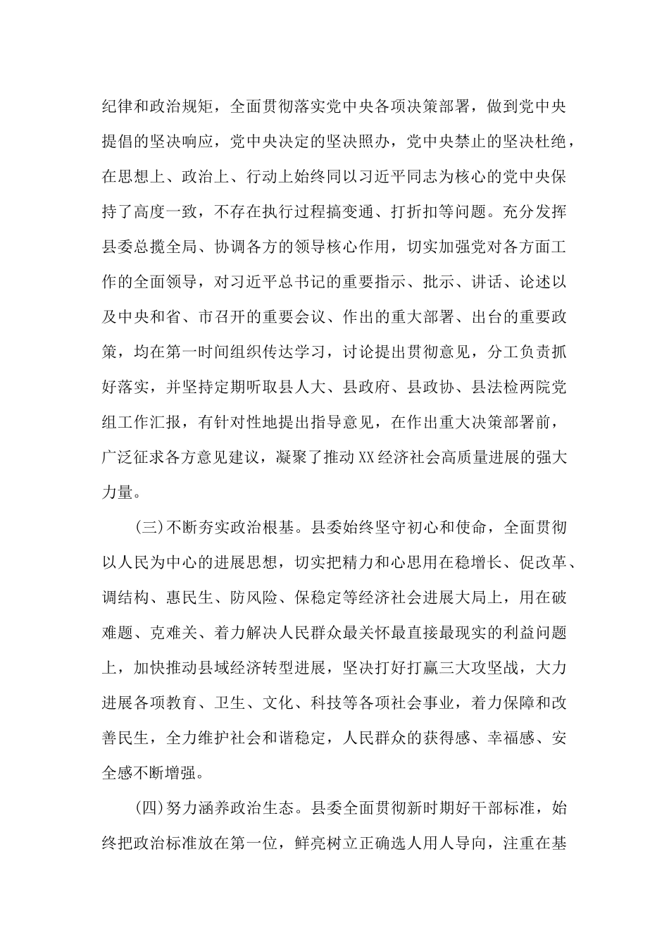 2025年领导班子政治素质考察自查报告范文七篇_第2页