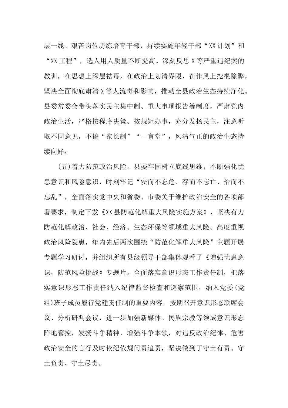 2025年领导班子政治素质考察自查报告范文七篇_第3页