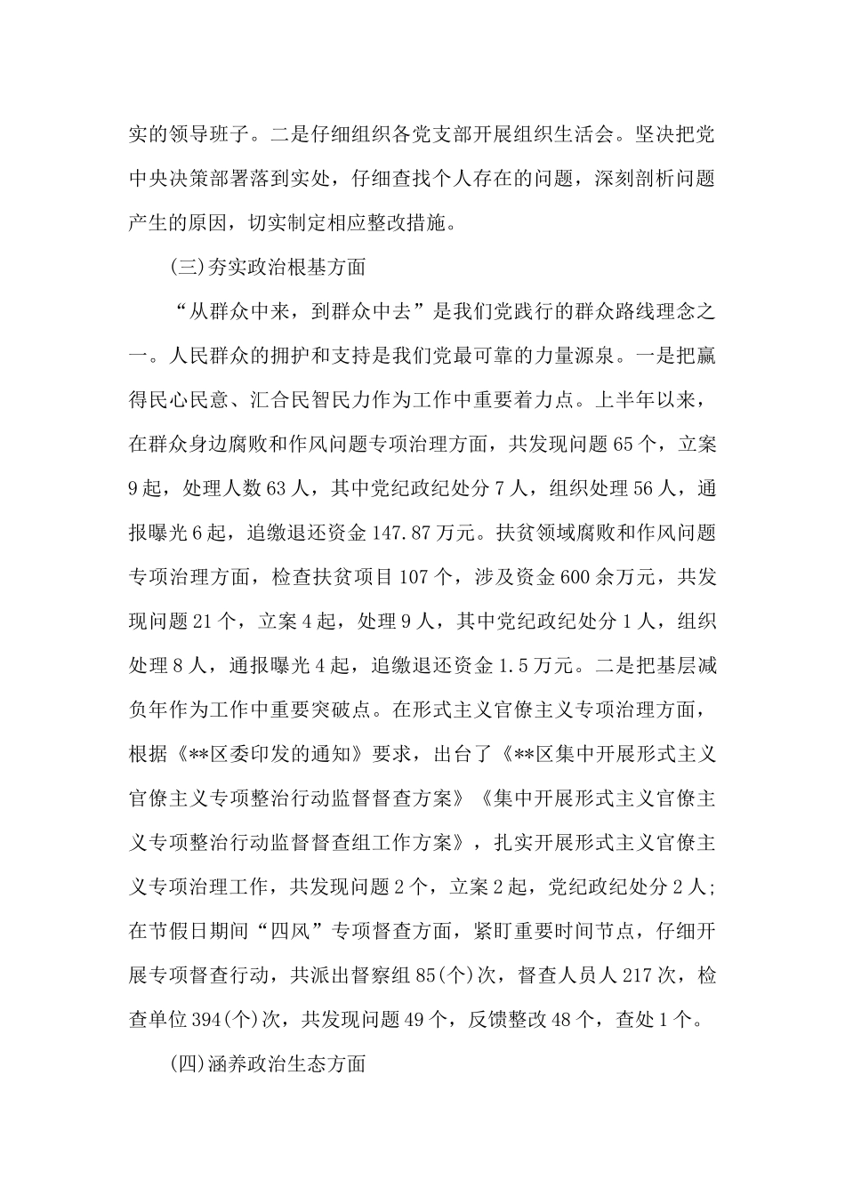 2025年领导班子政治素质考察自查报告_第2页