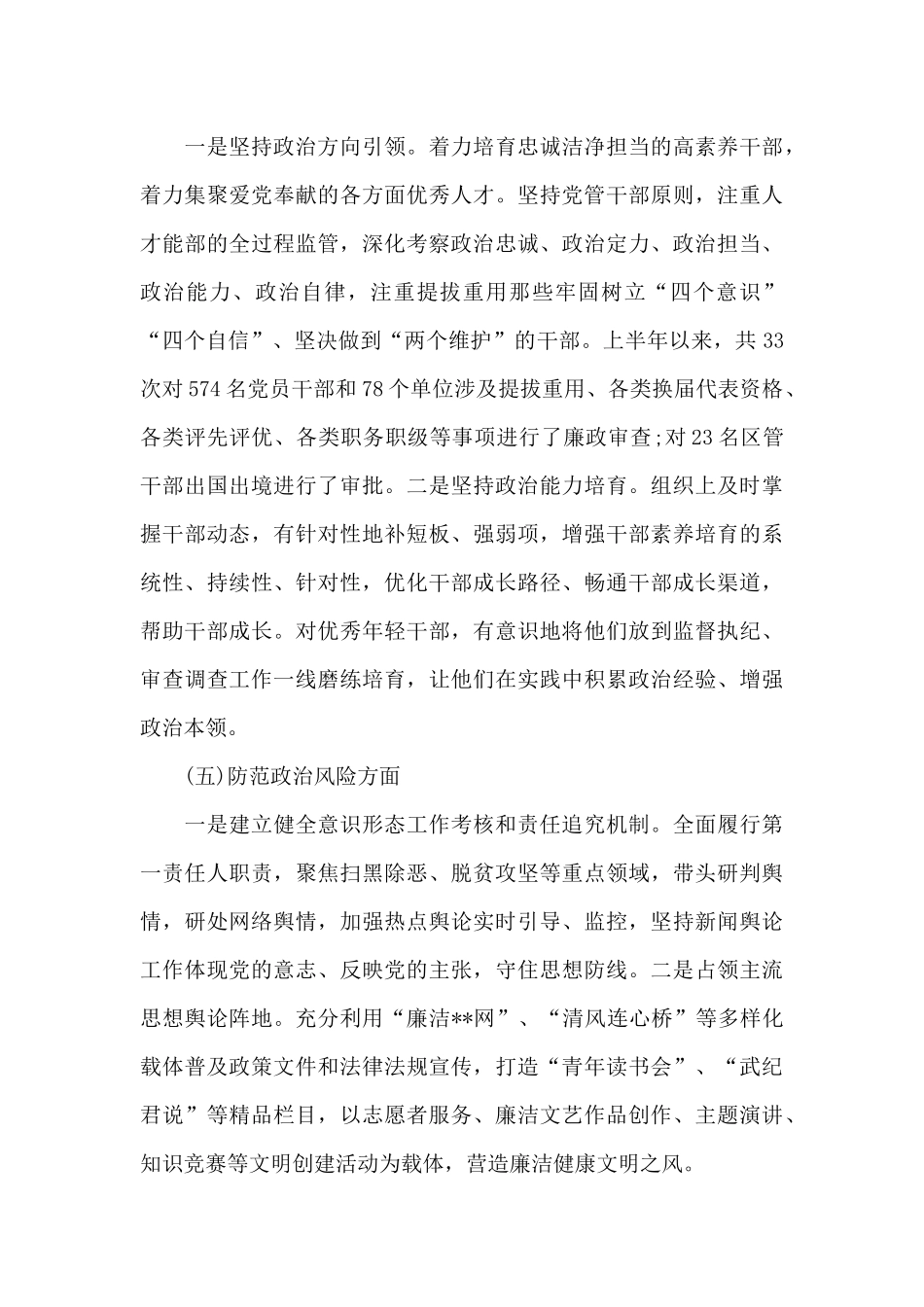 2025年领导班子政治素质考察自查报告_第3页