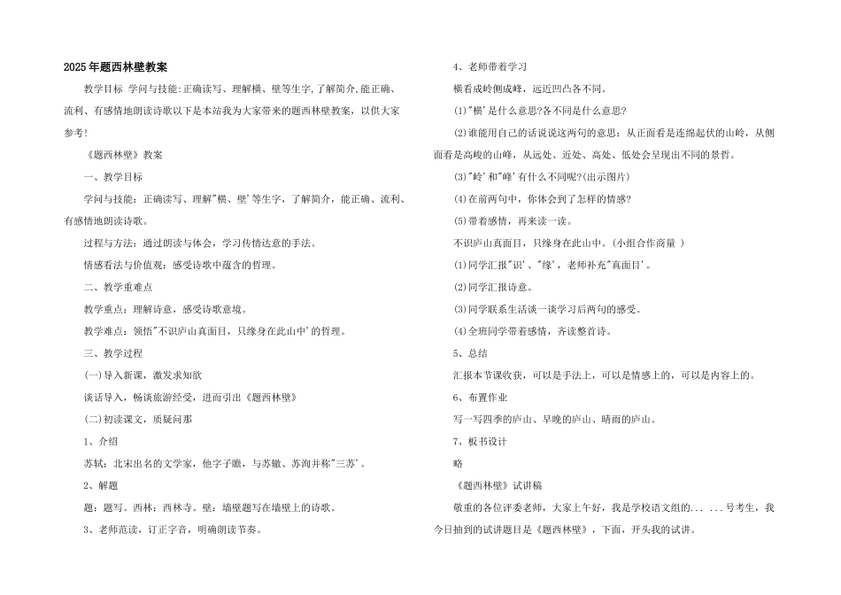 2025年题西林壁教案_第1页