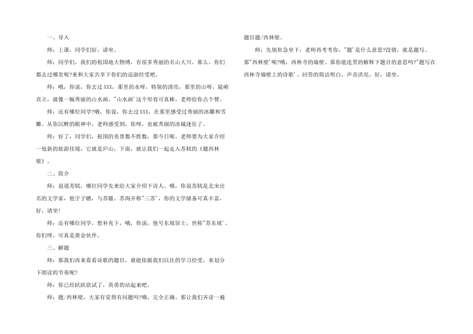 2025年题西林壁教案_第2页