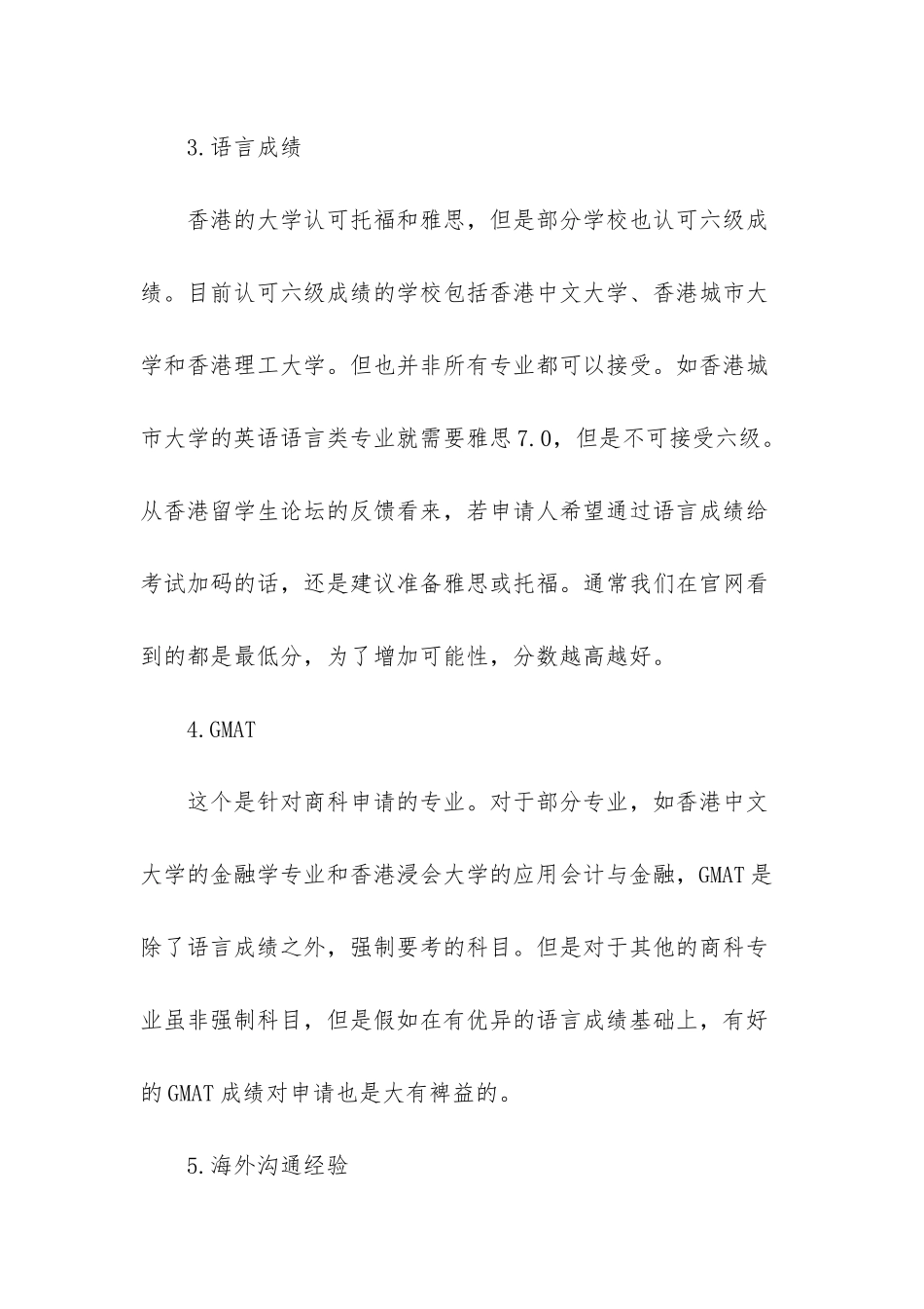 2025年香港研究生留学申请的必备条件-香港研究生留学申请时间_第2页