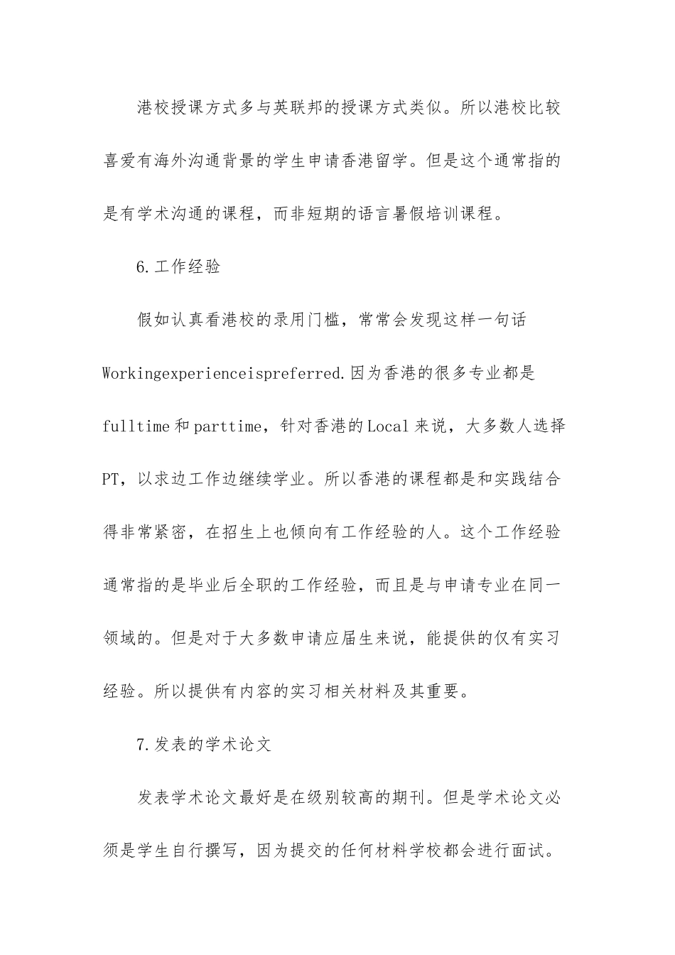 2025年香港研究生留学申请的必备条件-香港研究生留学申请时间_第3页