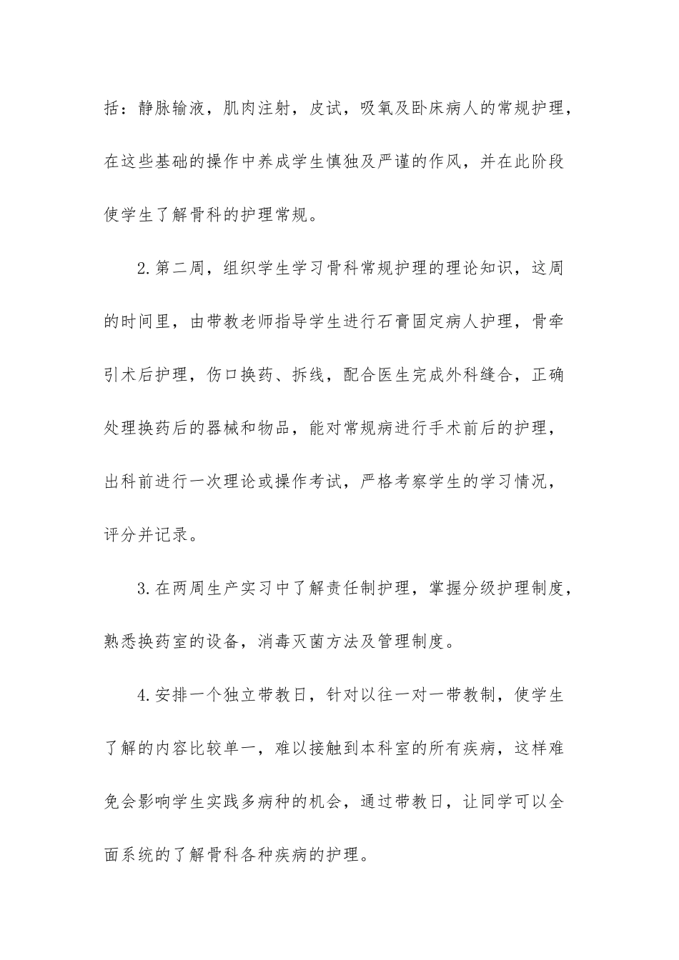 2025年骨科学习计划_第3页