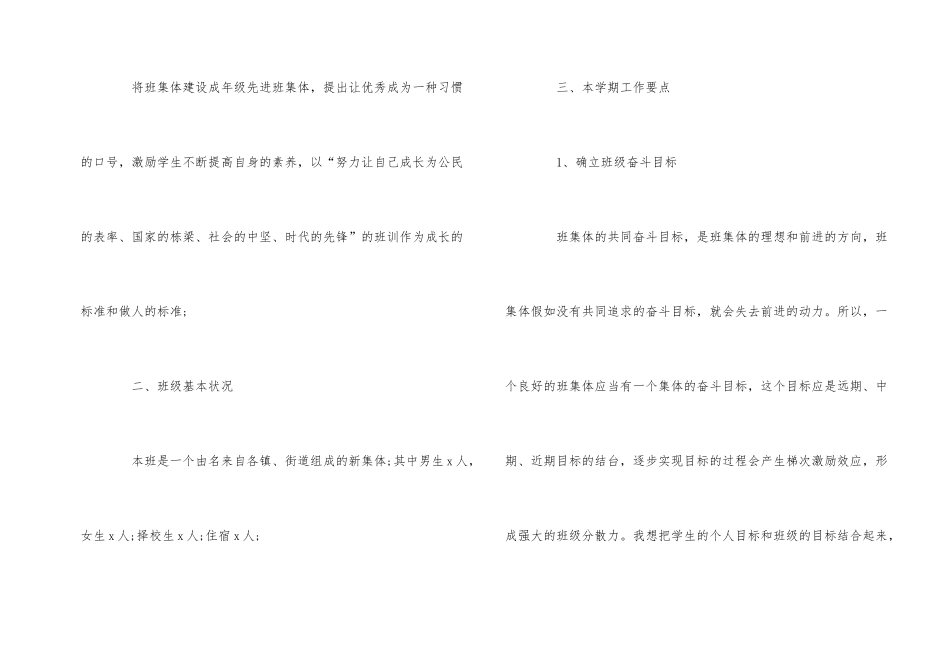 2025年高一年级春季学期班级工作计划5篇_第2页