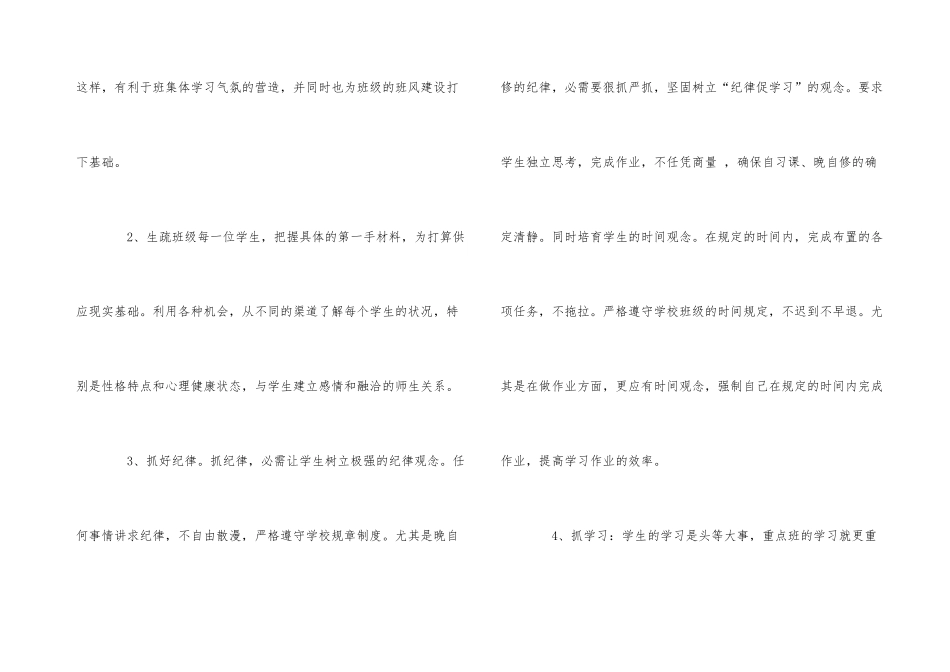 2025年高一年级春季学期班级工作计划5篇_第3页