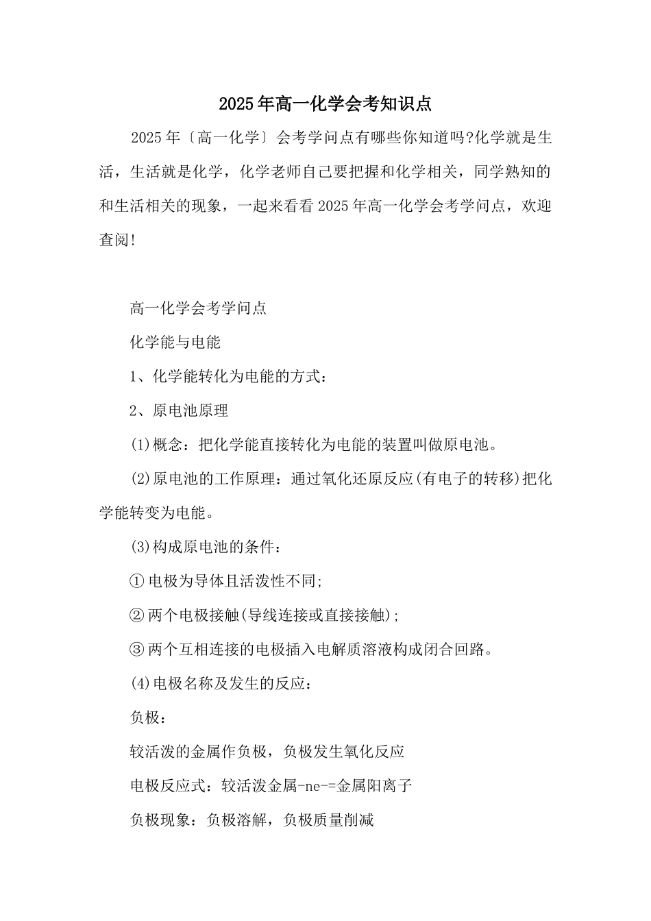 2025年高一化学会考知识点_第1页