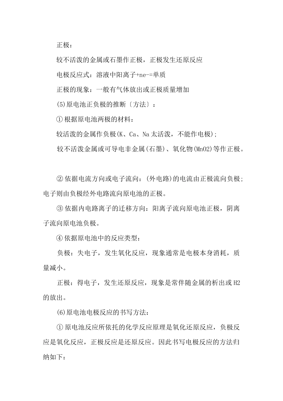 2025年高一化学会考知识点_第2页