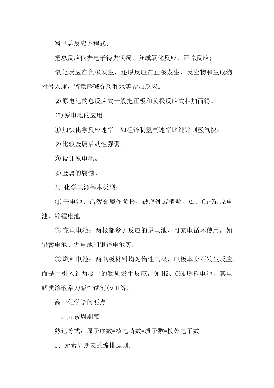 2025年高一化学会考知识点_第3页
