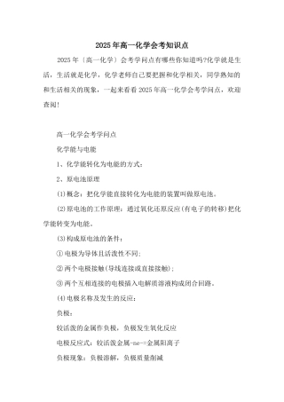 2025年高一化学会考知识点