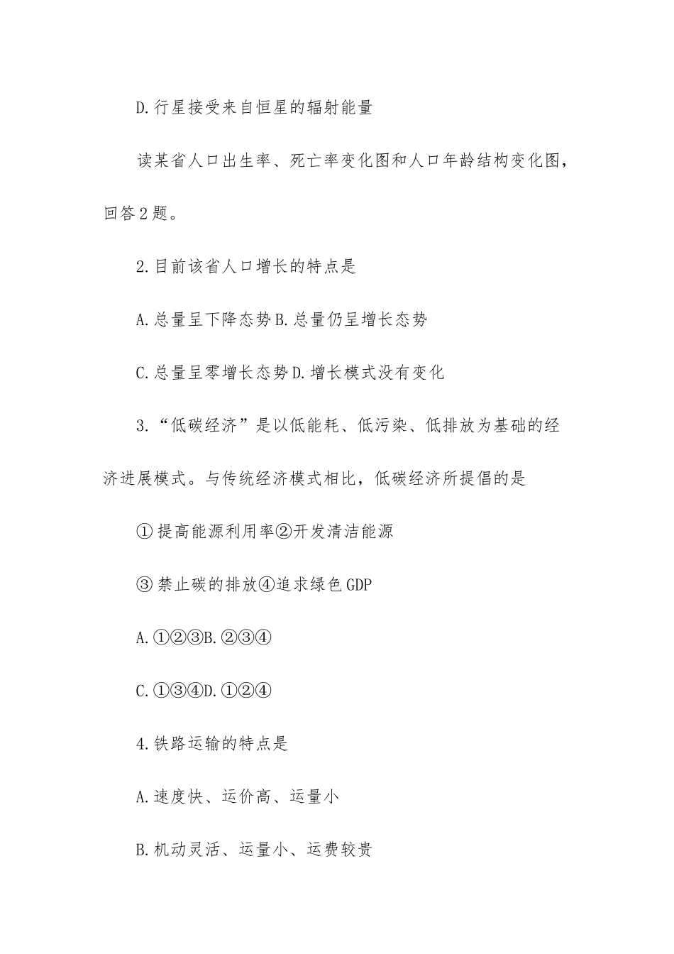 2025年高一地理期末检测题答案-2025高一地理合格考试题_第2页