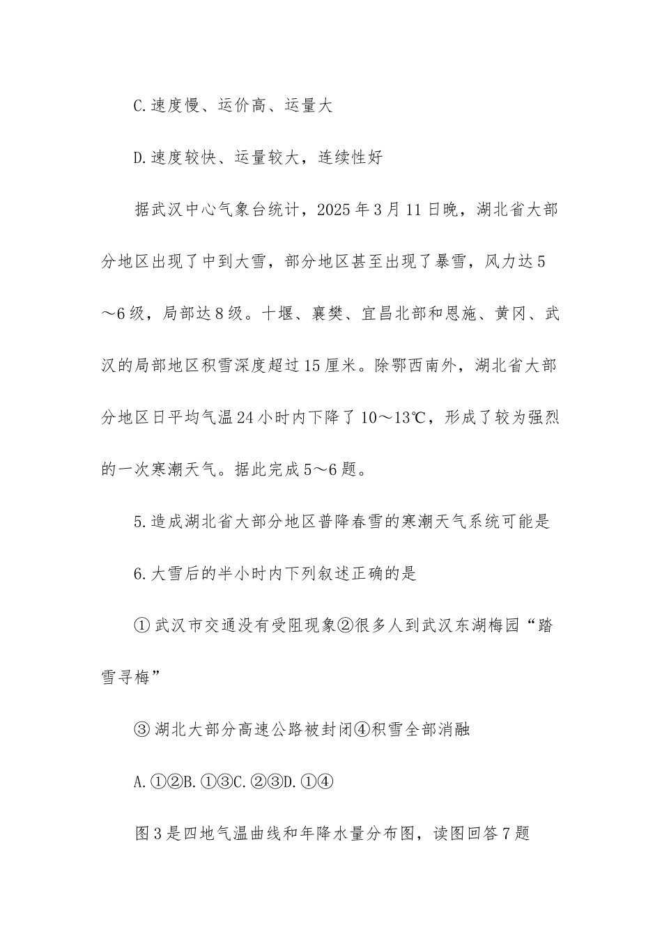 2025年高一地理期末检测题答案-2025高一地理合格考试题_第3页