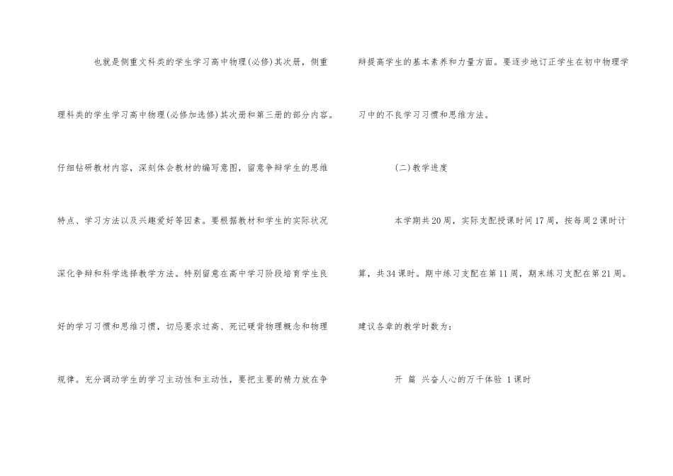 2025年高一第二学期物理教学的工作计划_第2页