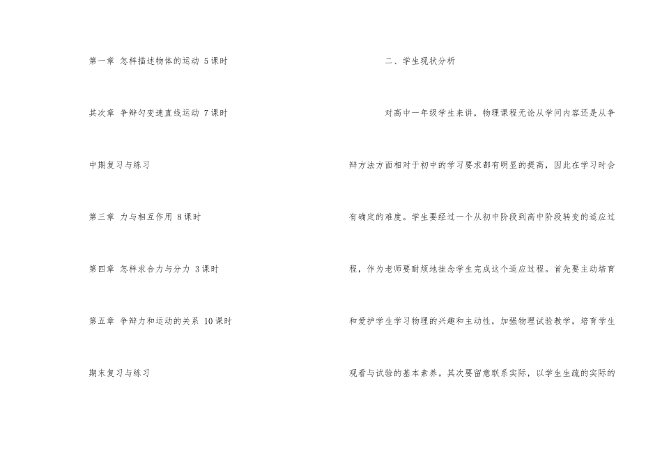 2025年高一第二学期物理教学的工作计划_第3页