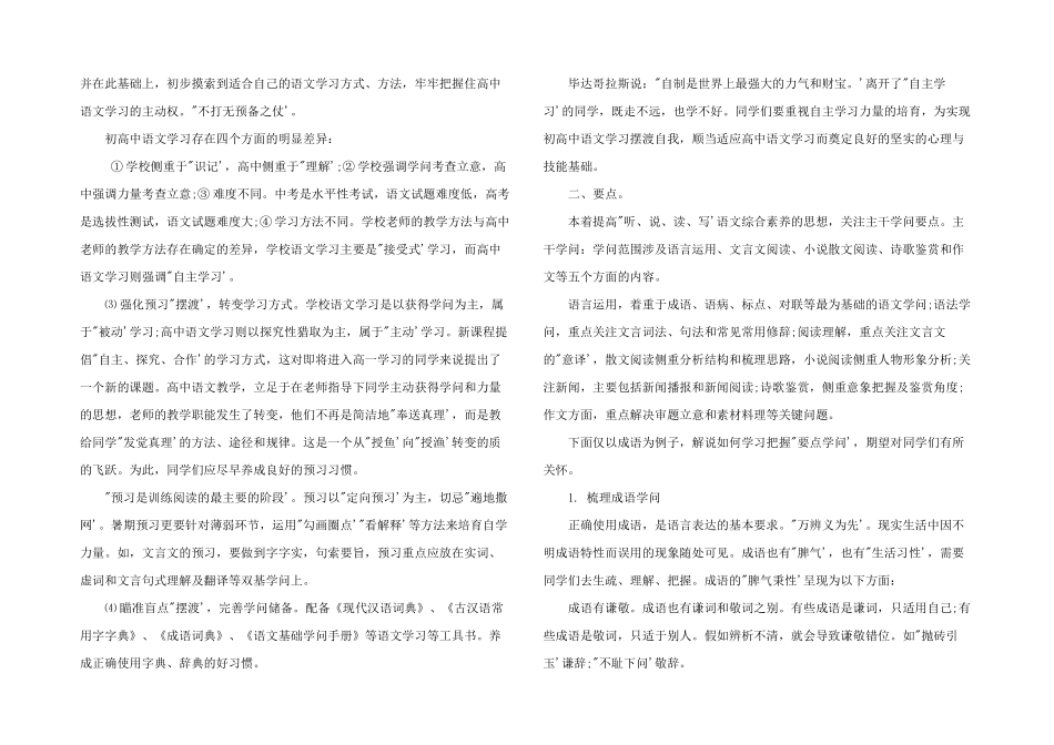 2025年高一语文衔接课教案_第2页