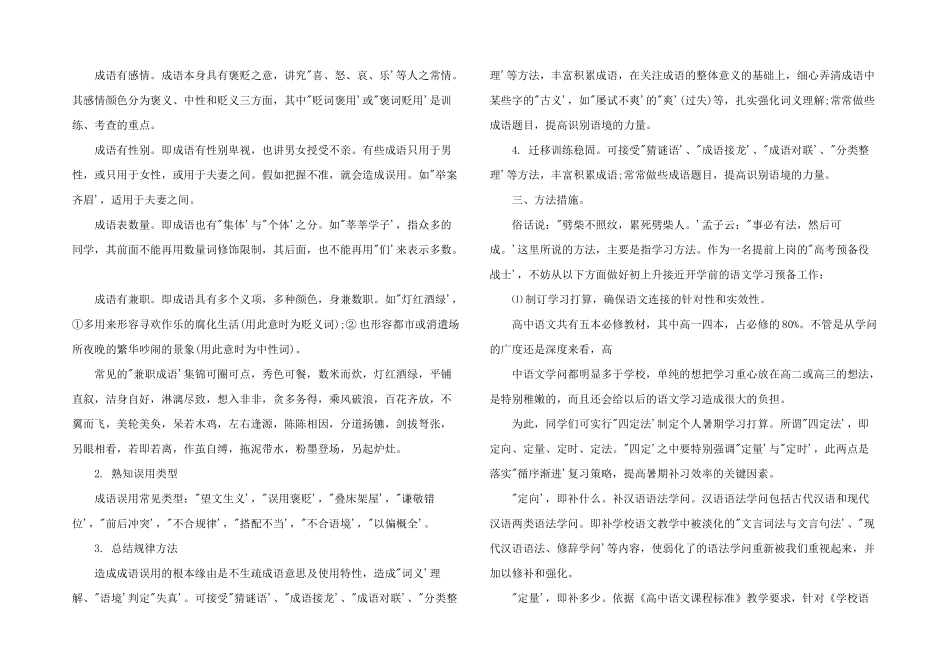 2025年高一语文衔接课教案_第3页