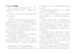 2025年高一语文衔接课教案