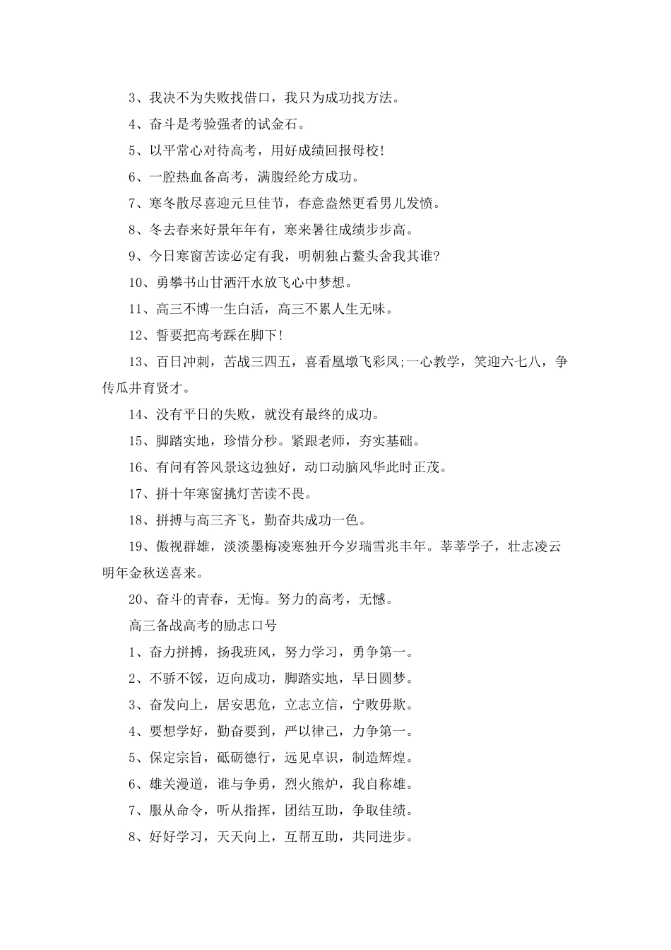 2025年高三励志高考必胜口号宣言大全_第2页