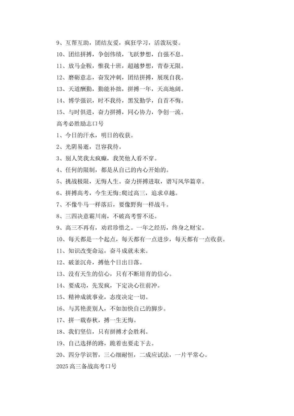 2025年高三励志高考必胜口号宣言大全_第3页
