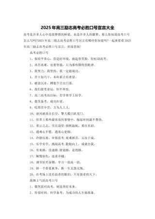 2025年高三励志高考必胜口号宣言大全