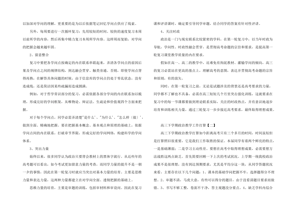 2025年高三下学期政治教学工作计划_第2页