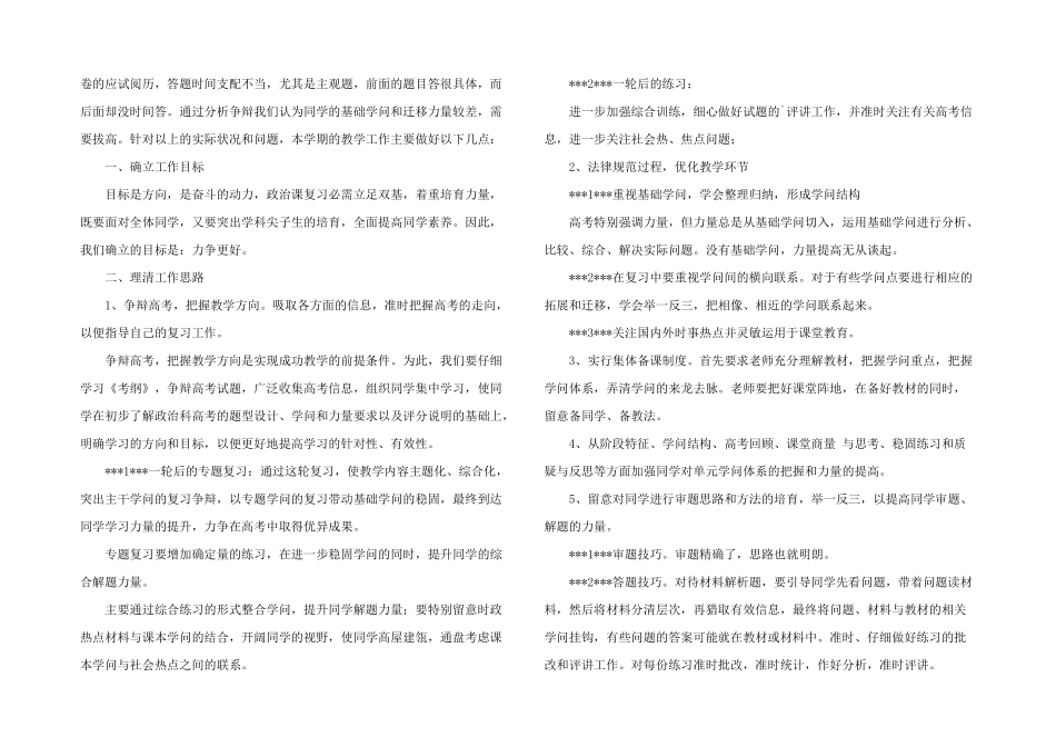2025年高三下学期政治教学工作计划_第3页