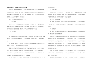2025年高三下学期政治教学工作计划