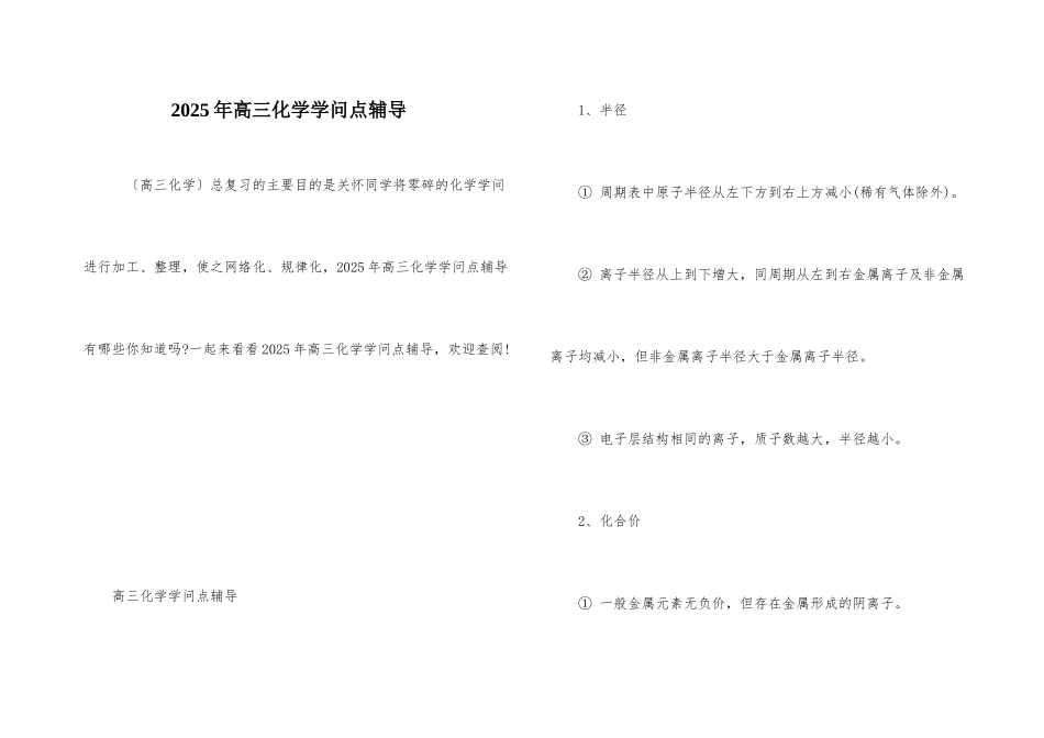 2025年高三化学知识点辅导_第1页