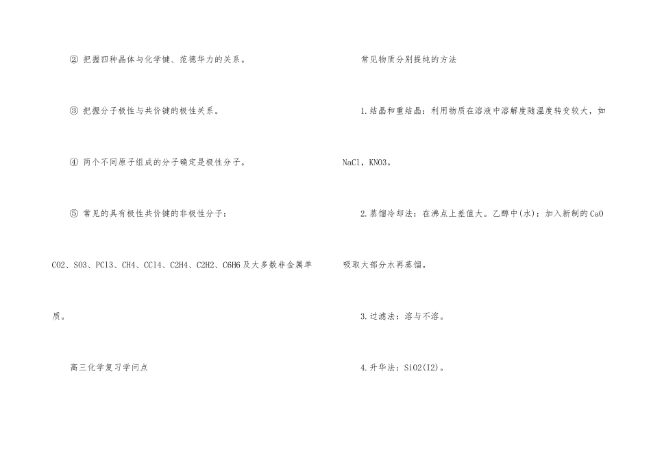 2025年高三化学知识点辅导_第3页