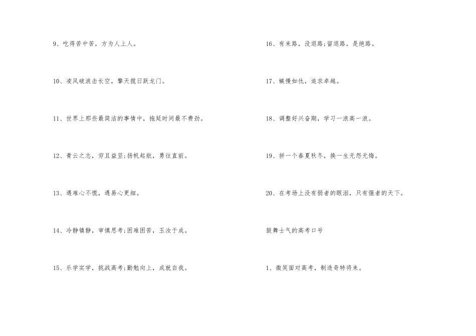 2025年高三励志高考必胜口号宣言_第2页