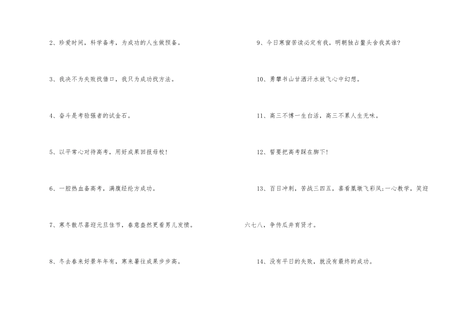 2025年高三励志高考必胜口号宣言_第3页