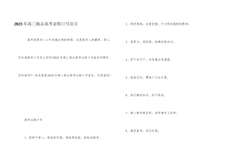 2025年高三励志高考必胜口号宣言