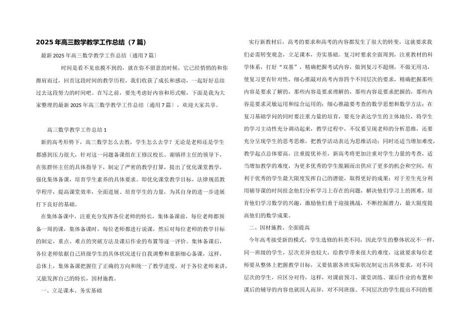 2025年高三数学教学工作总结_第1页