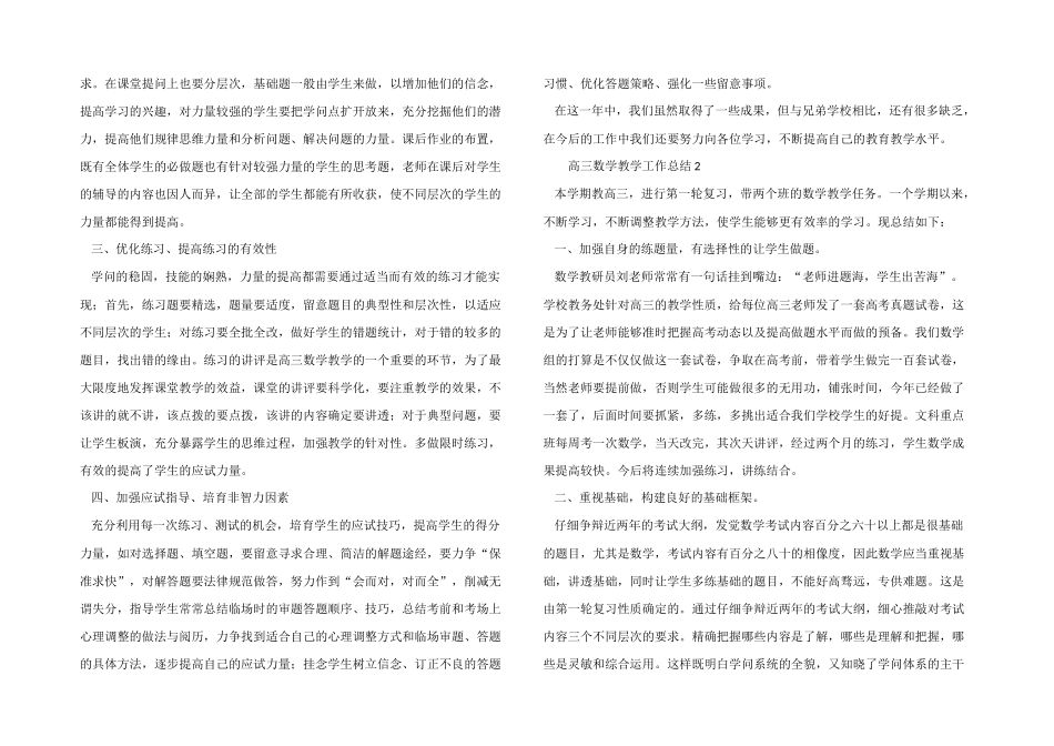 2025年高三数学教学工作总结_第2页