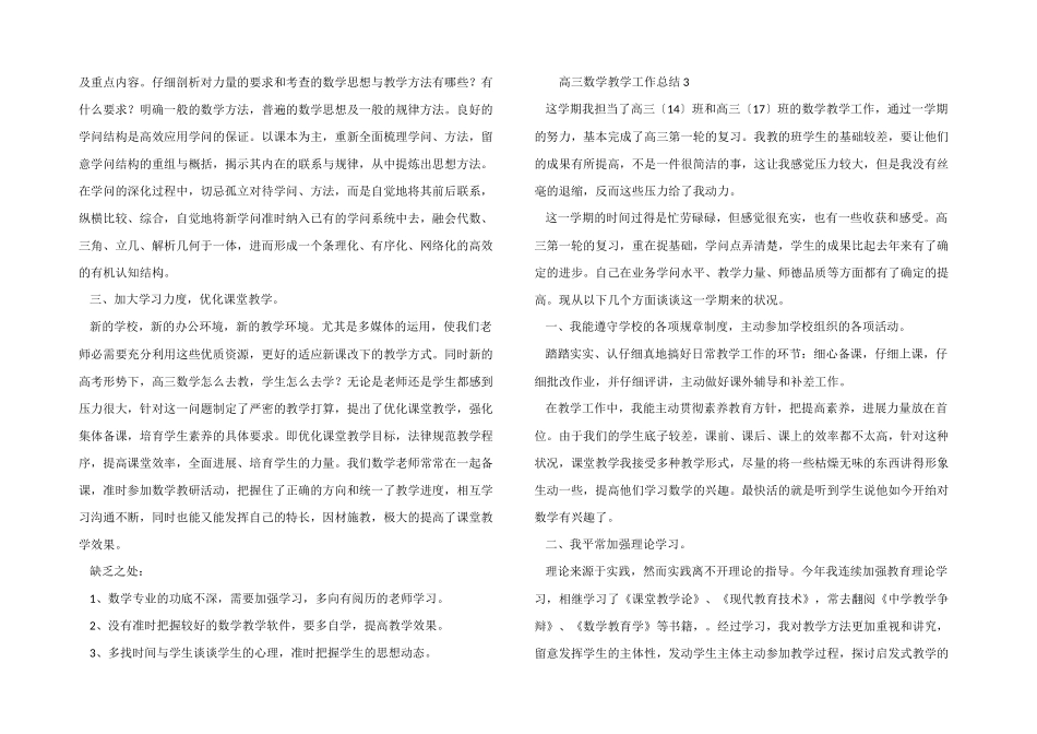 2025年高三数学教学工作总结_第3页