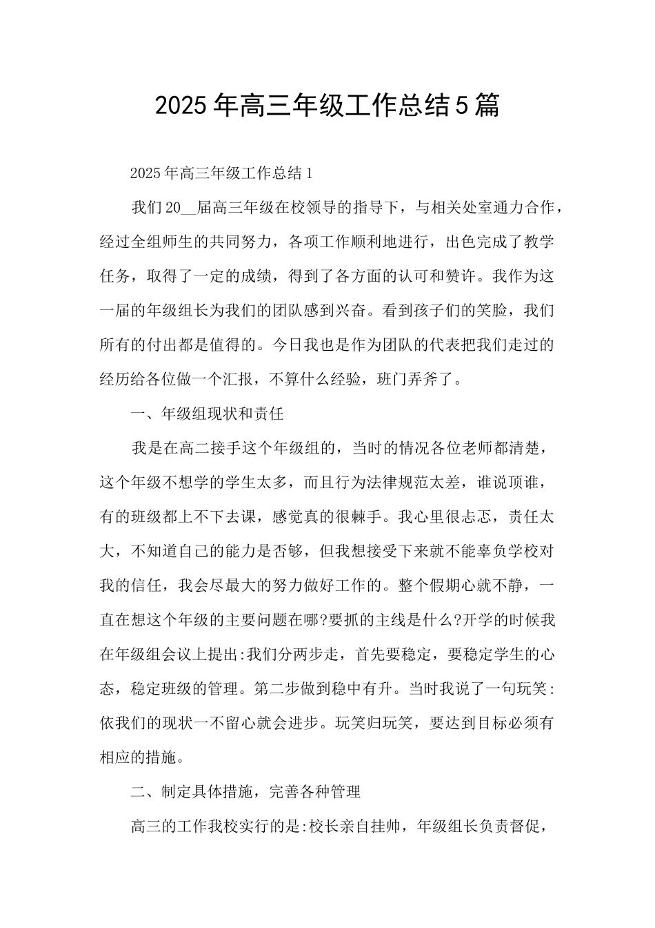 2025年高三年级工作总结5篇_第1页