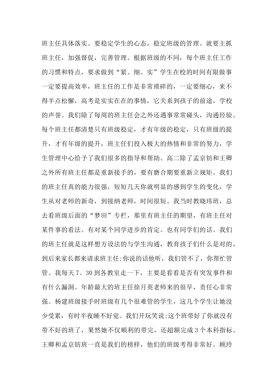 2025年高三年级工作总结5篇_第2页