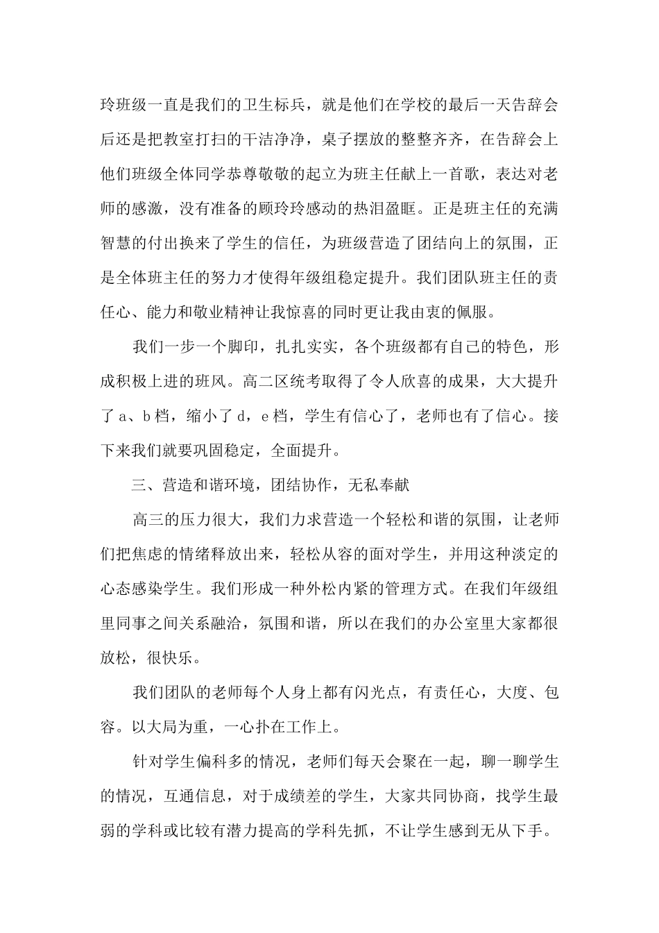 2025年高三年级工作总结5篇_第3页
