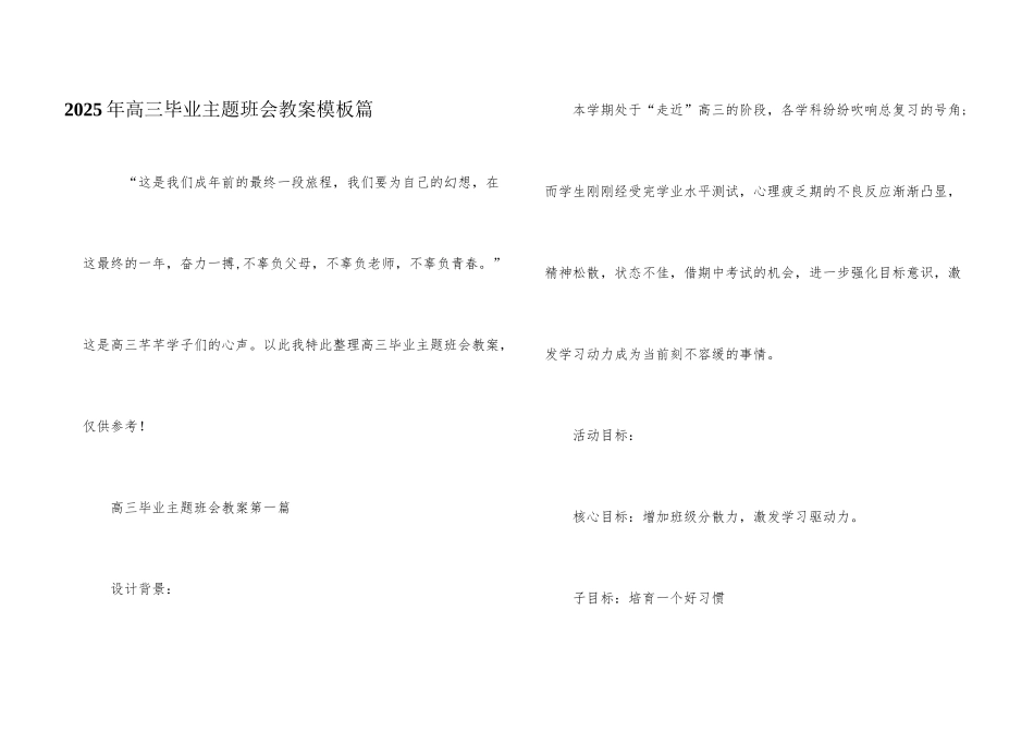 2025年高三毕业主题班会教案模板篇_第1页