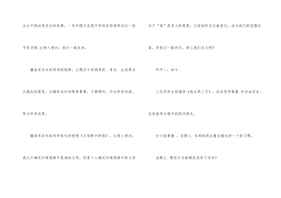 2025年高三毕业主题班会教案模板篇_第3页