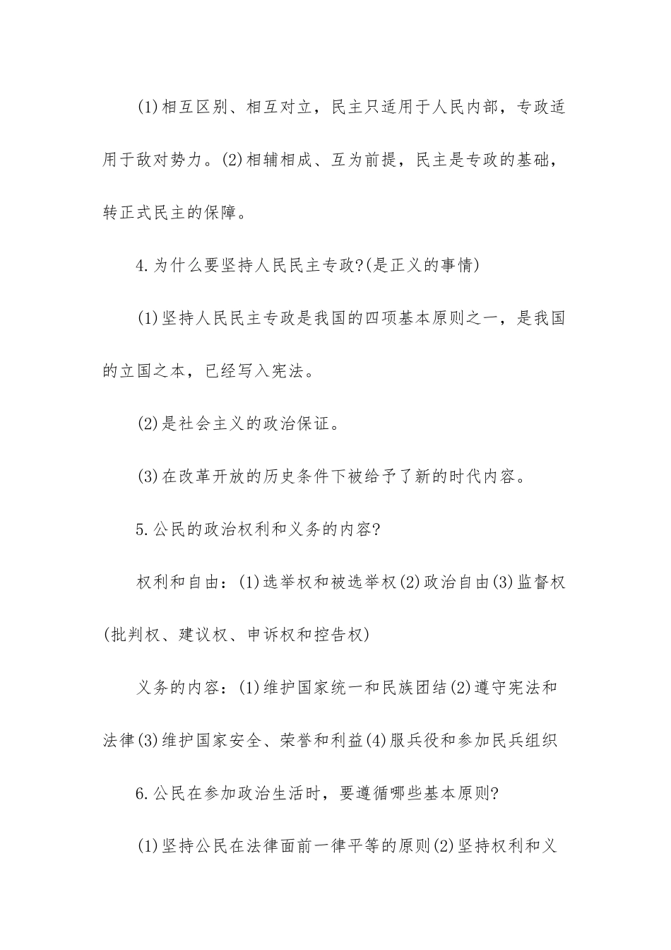 2025年高三政治学部分知识点总结_第2页