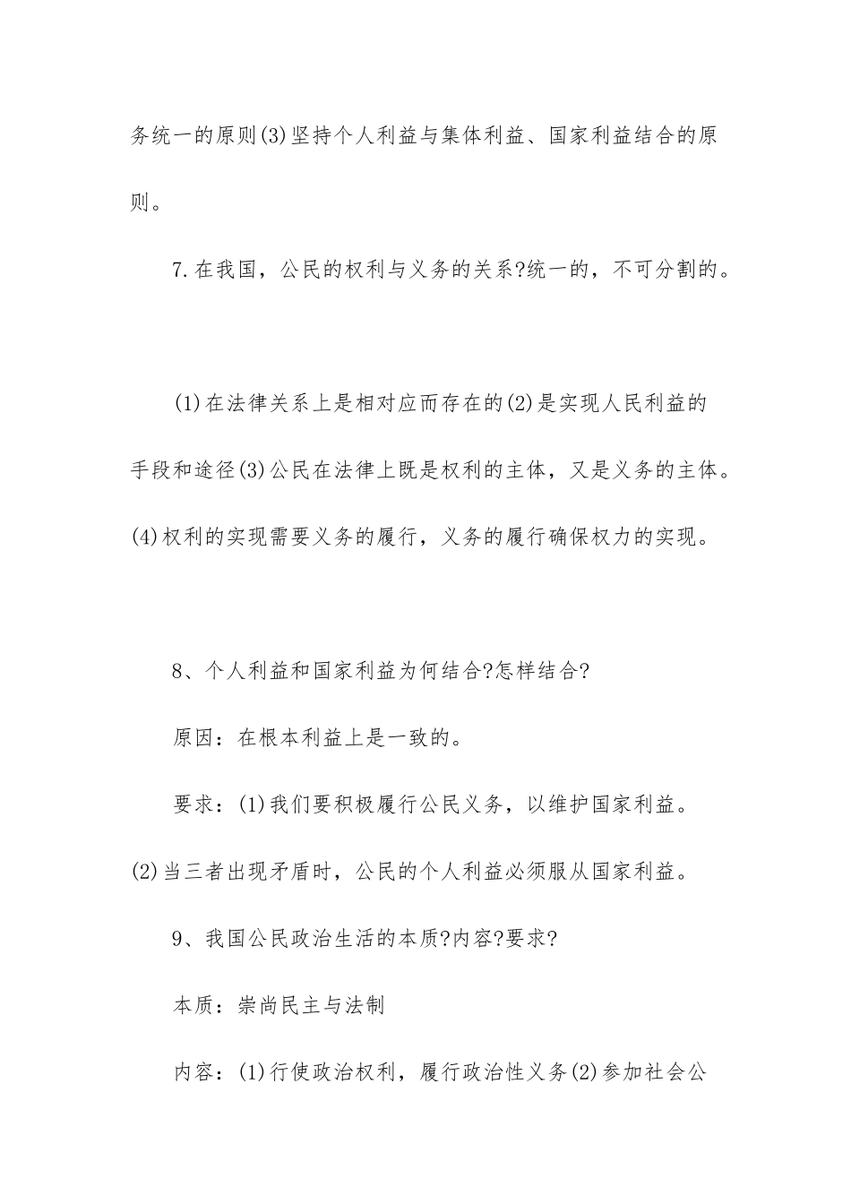 2025年高三政治学部分知识点总结_第3页